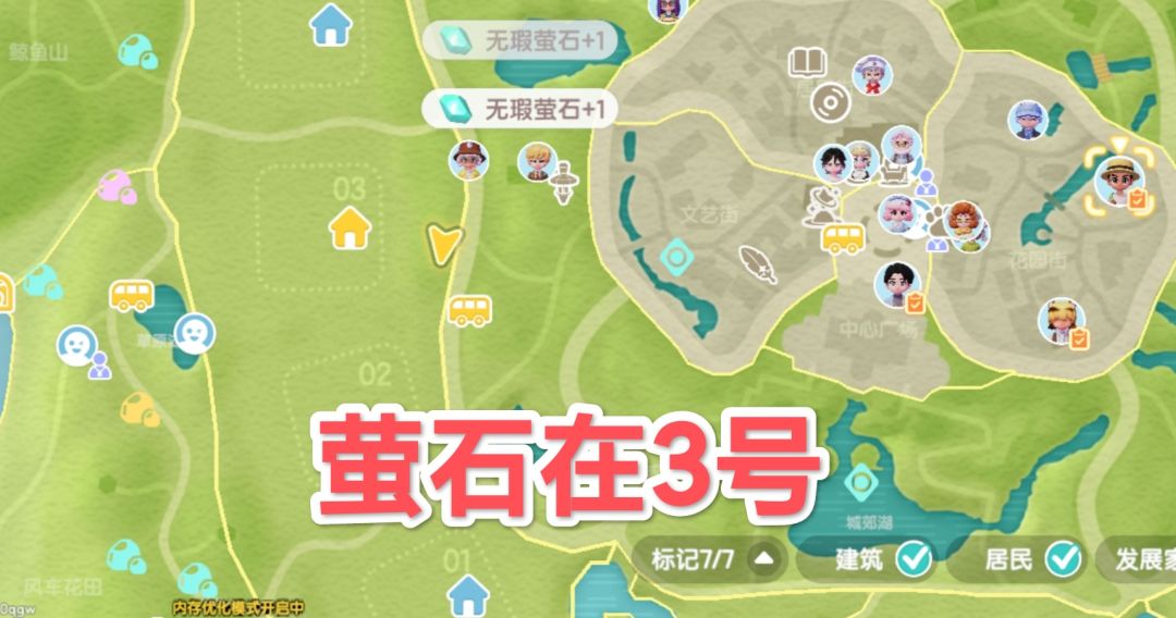 10.15心动小镇萤石溜溜橡木具体位置 2