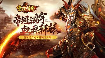 《雷霆传奇》战士技能展示：暴力美学与战术的完美融合