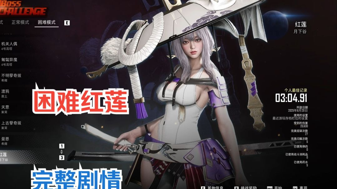 困难红莲-完整剧情(中字英配)《剑星》截图