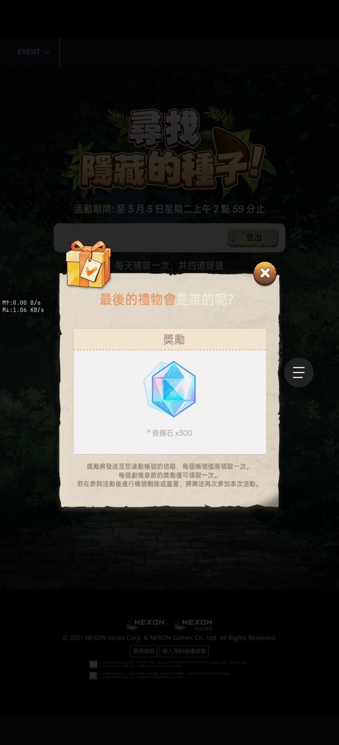 尋找隱藏的種子!石头*300 2