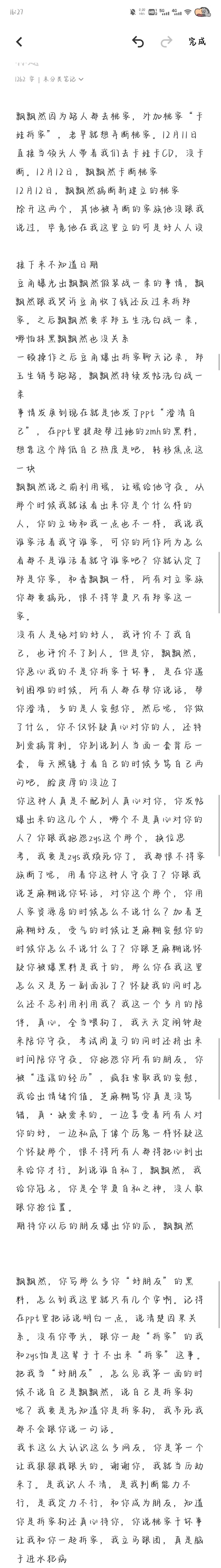 想了很久,还是忍无可忍,封仪问花发帖 2