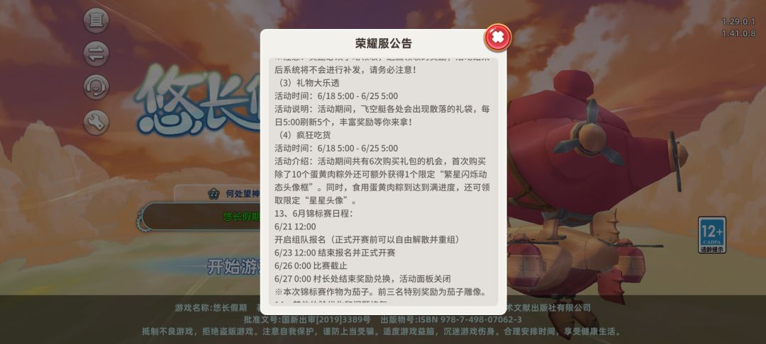 端午更新 4