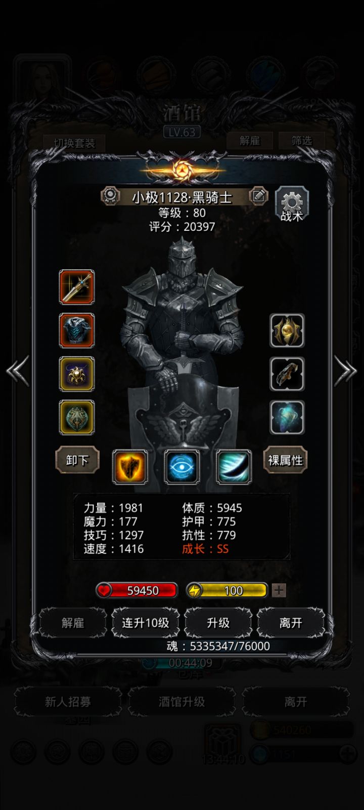 魔将单攻扛不住截图