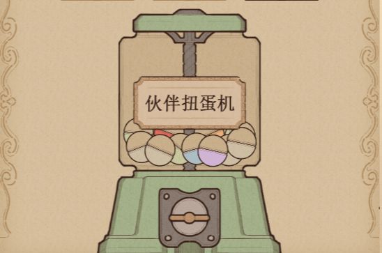扭蛋,扭蛋,扭蛋喽截图