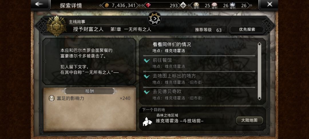 这任务卡在这了,点人不会继续,什么情况 1