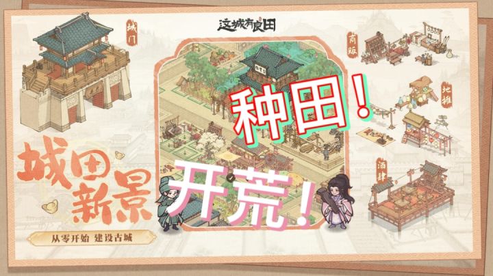 掌田治城,开荒种田!截图
