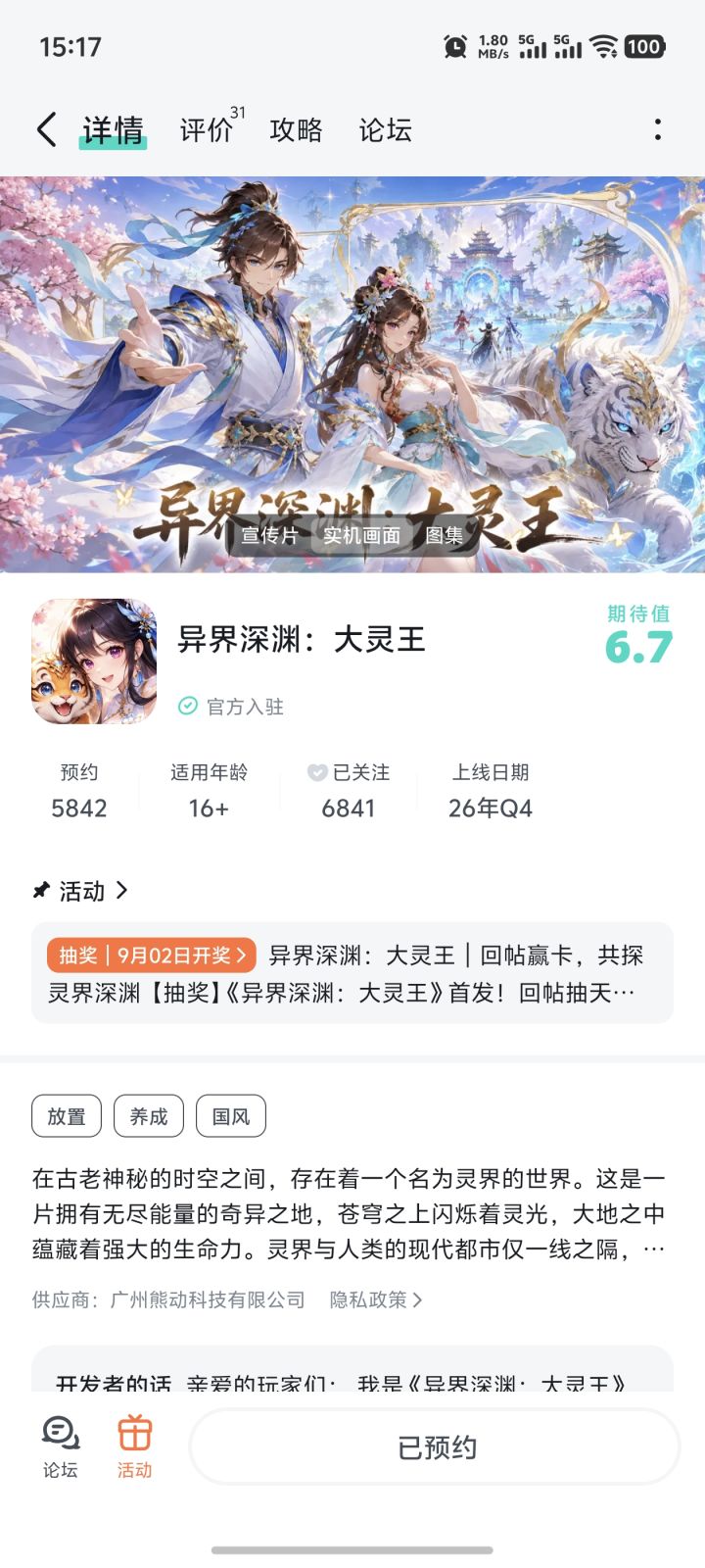 期待,祝游戏红红火火截图
