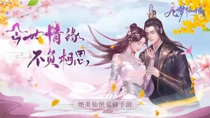 《九梦仙域》仙侠手游推荐截图