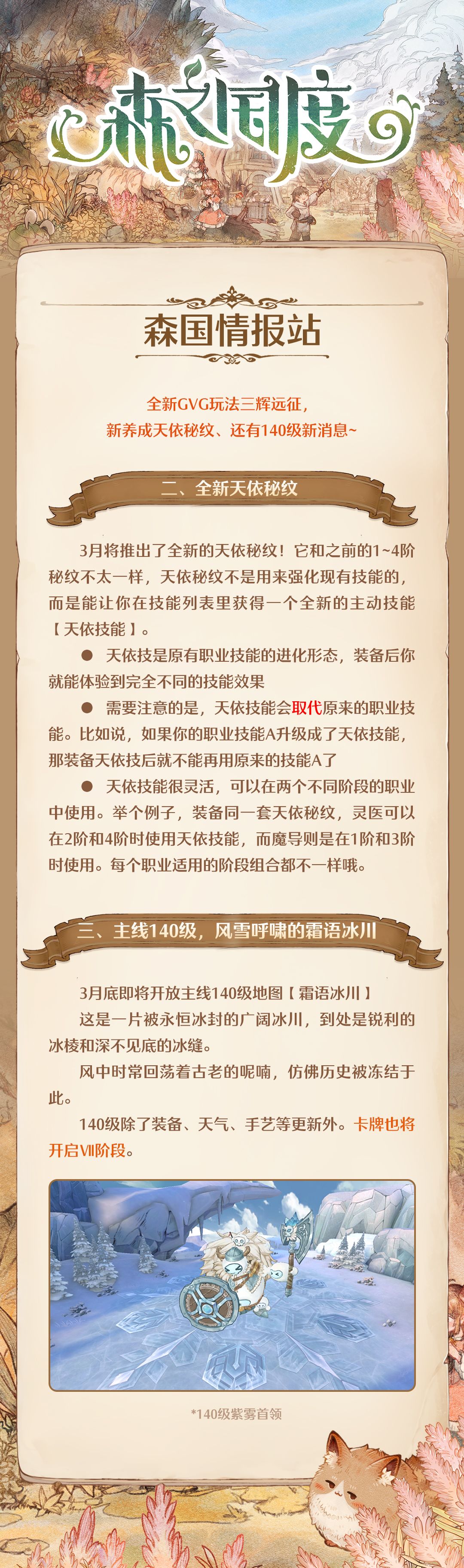 3月森国情报站来啦 2