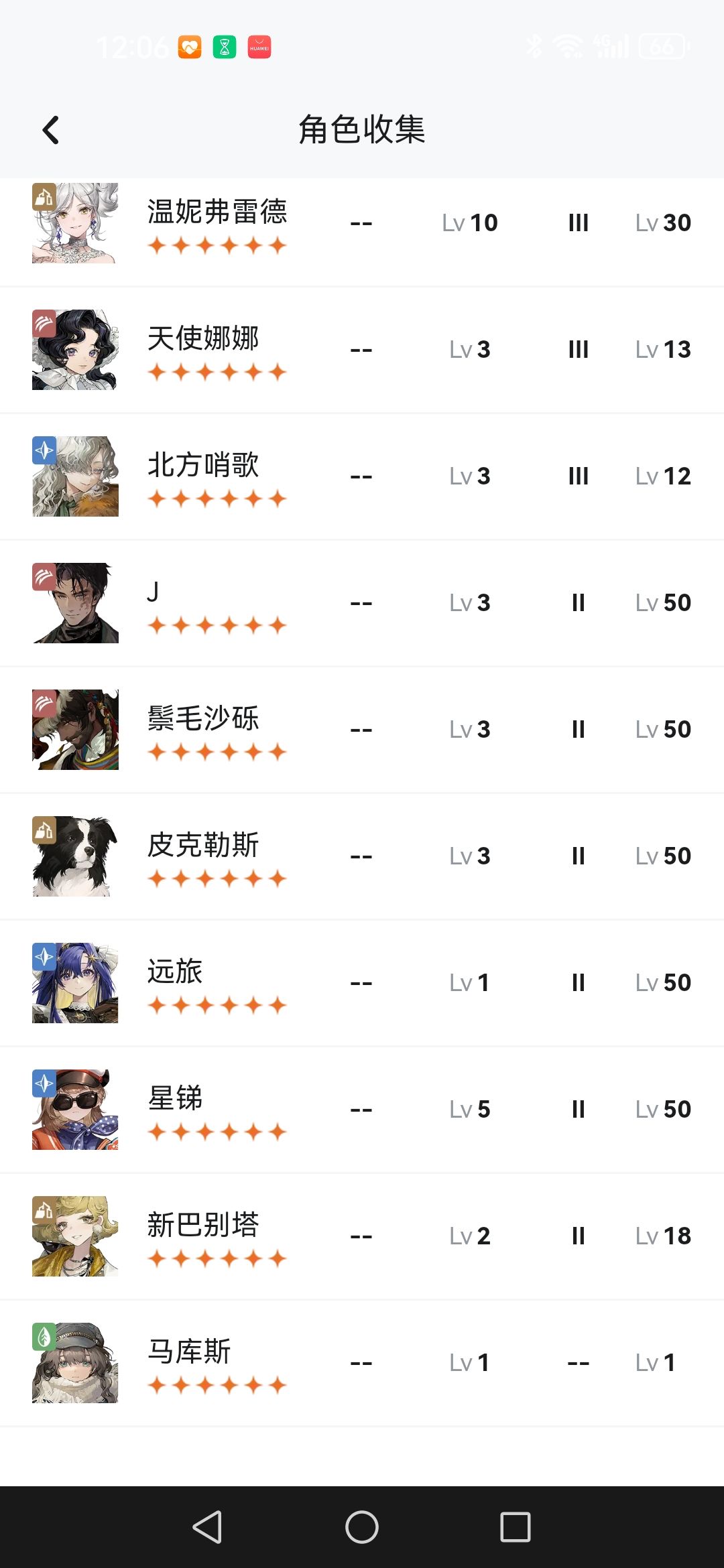 求天使娜娜配队 2