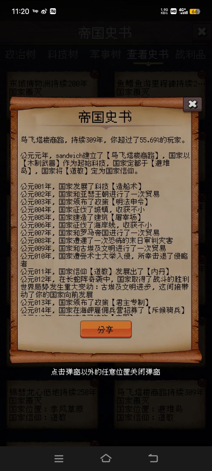 论坛打卡第三天截图