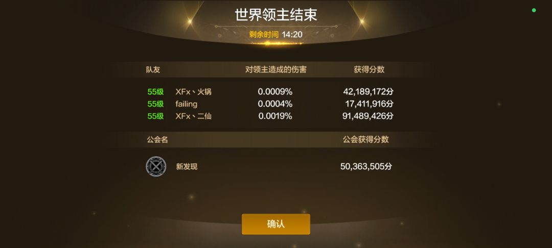 新世界boss伤害记录 1