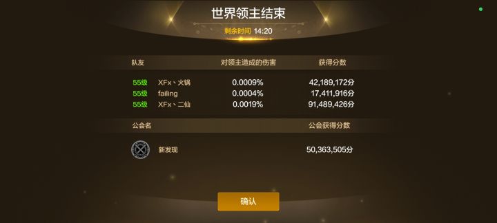 新世界boss伤害记录截图
