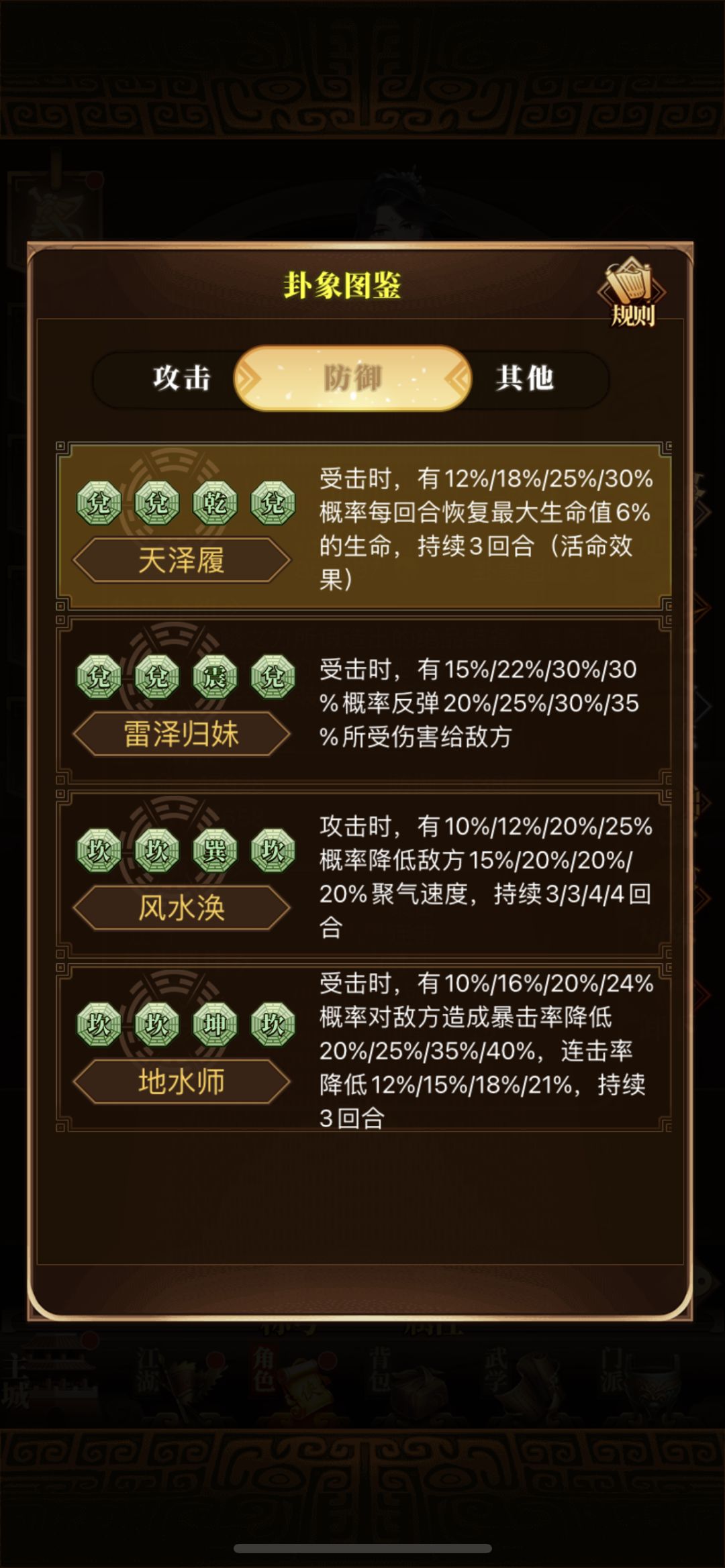 新系统「八卦」攻略 3