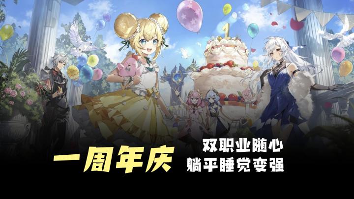 【一周年庆】双职业随心变,躺平睡觉就能变强,放置类推荐截图