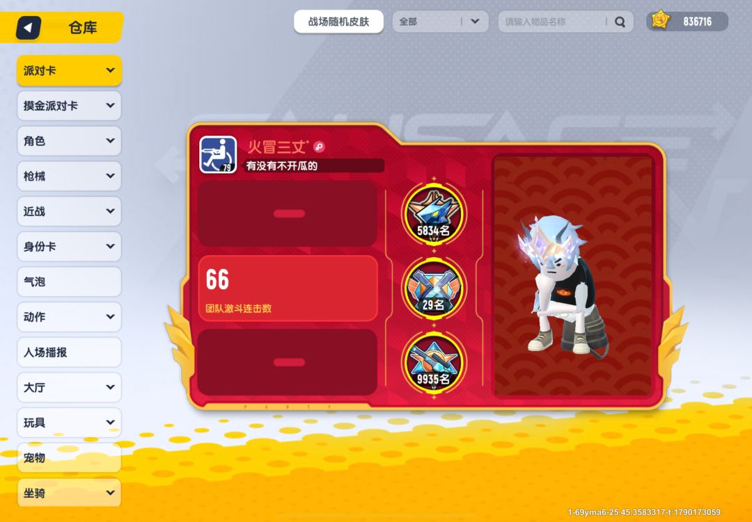 三传说厉不厉害 1