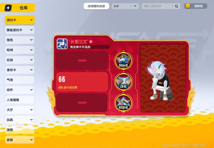 三传说厉不厉害截图