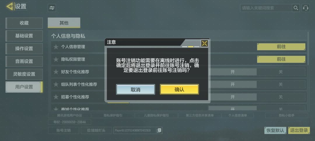 账号已注销 1