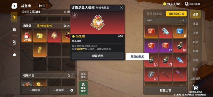孩子们一直开宝箱爆率真的会变高啊截图