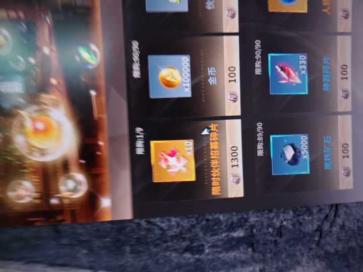 为什么竞猜活动红色碎片最后一次买不了，买别的就行截图