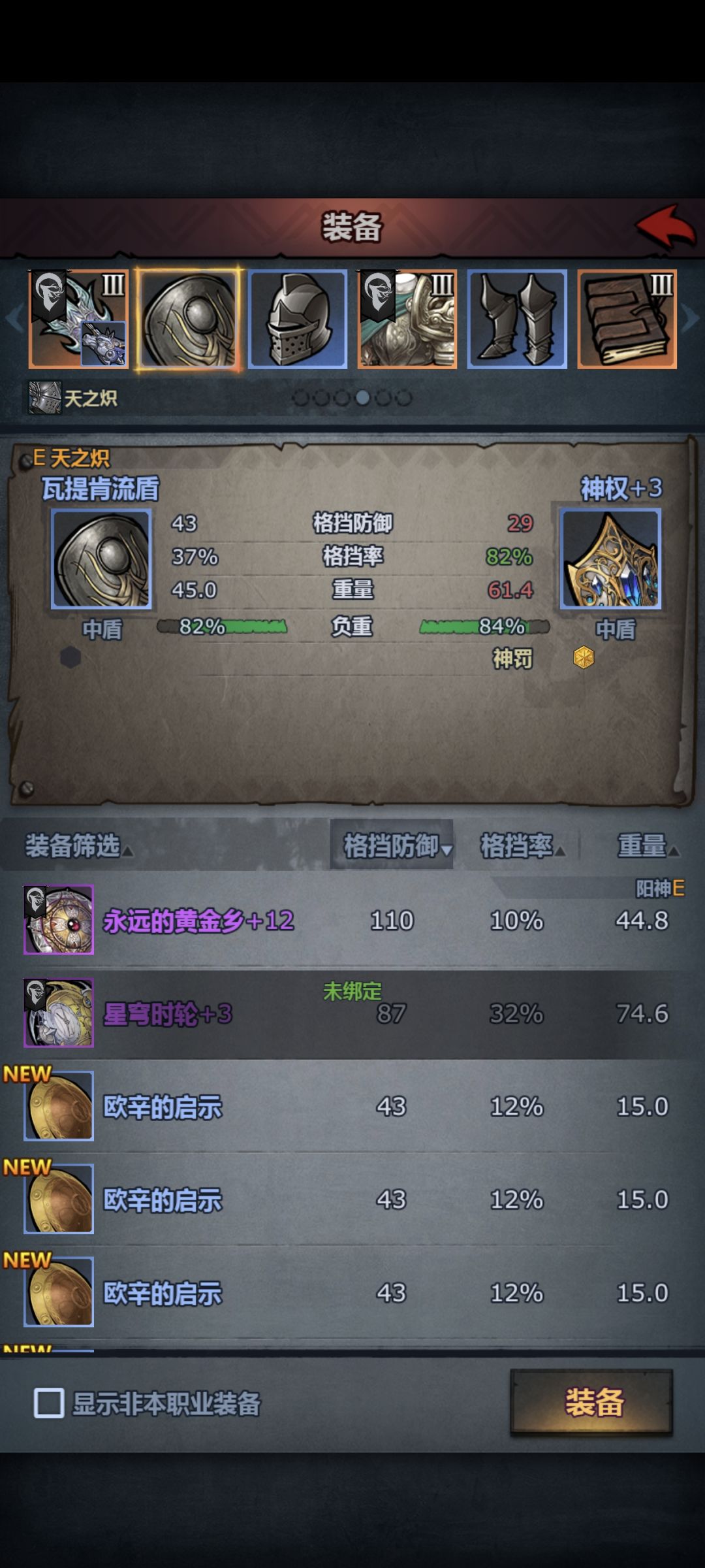 副手盾牌强度 2
