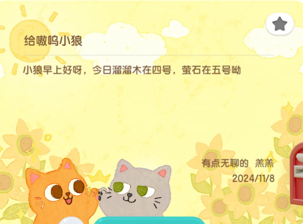 11月8日攻略 2