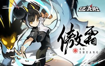 DNA动了！东方龙敖霜角色曲《傲霜》上线！