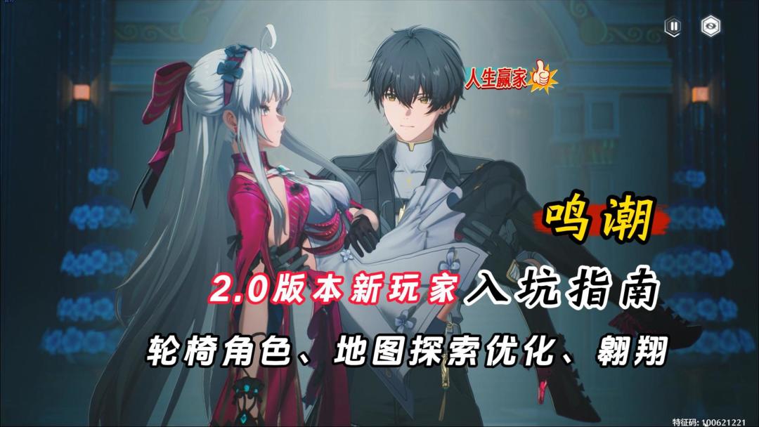 鸣潮2.0版本新玩家入坑指南！探索优化、自由翱翔，还有公主抱！截图