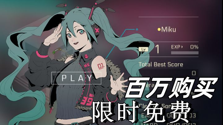 250万份!热卖榜第一!音游天花板!现在限时免费!截图