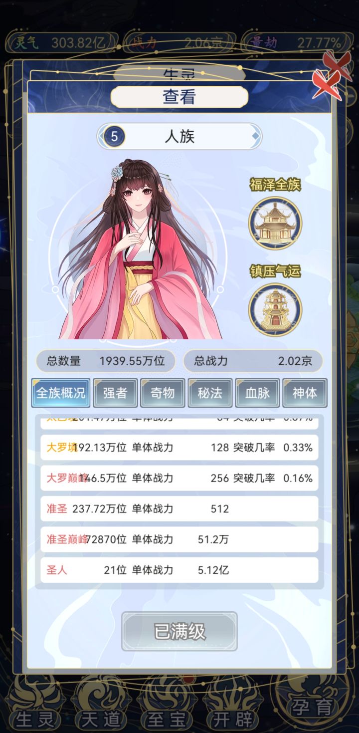无垠世界对人族来说已经太小了截图