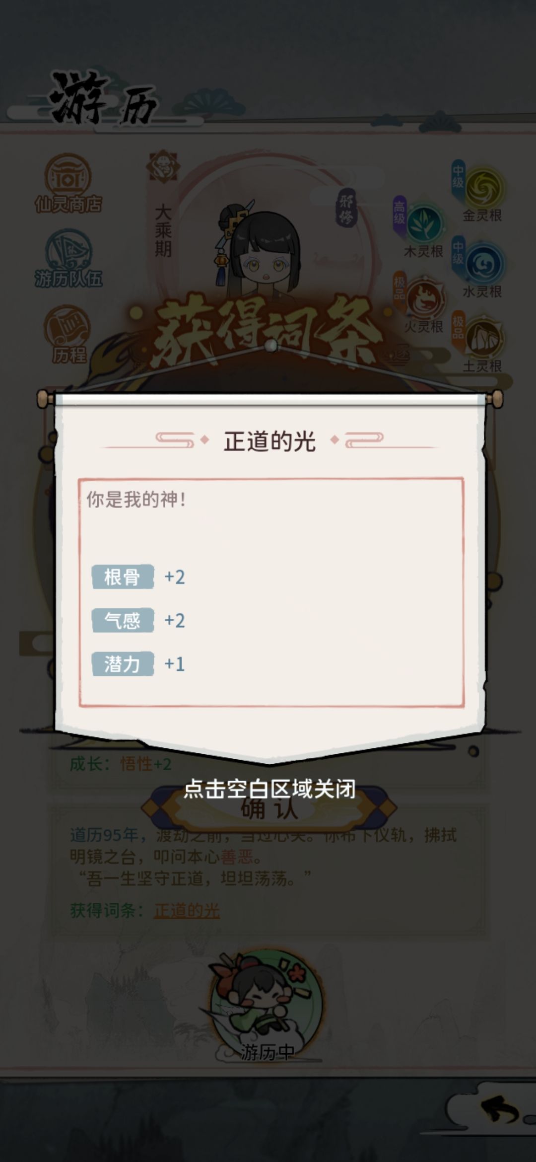 大乘期叩问本心善恶，可得到的各称号 2
