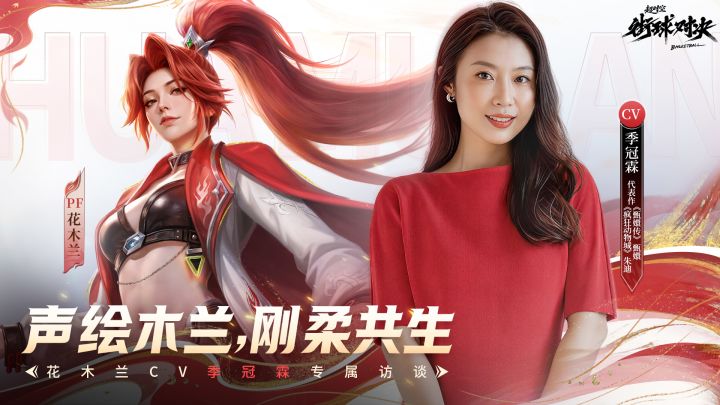 【声绘木兰,刚柔共生】季冠霖 | CV独家专访截图
