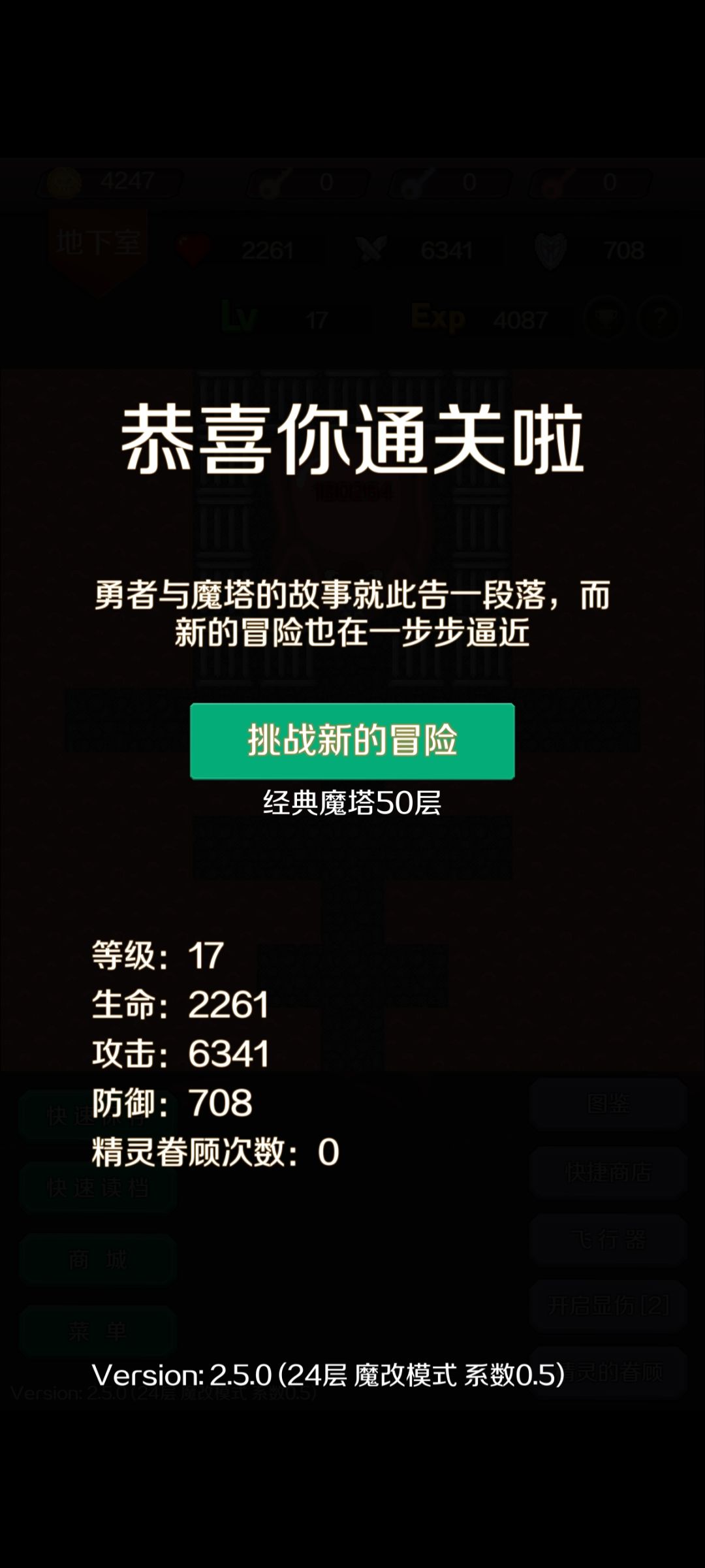 【魔改24层，0.5系数】通关截图