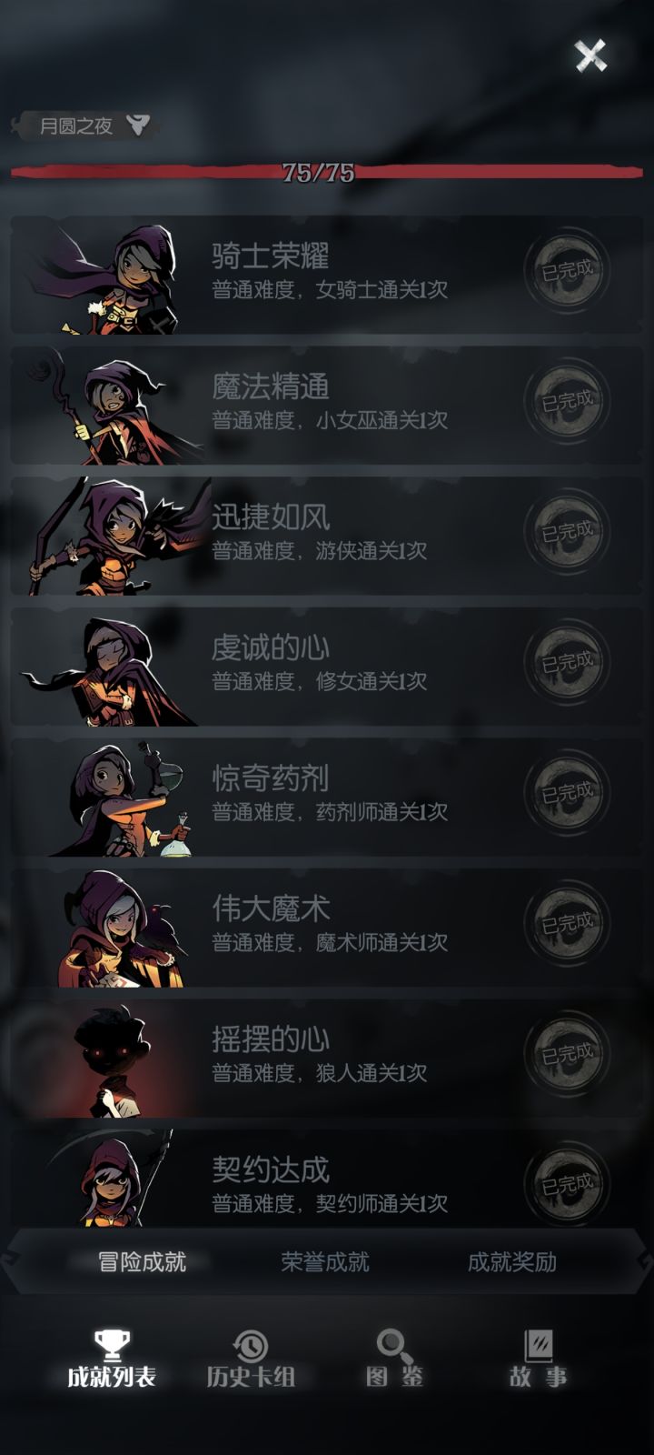 应该没有隐藏成就了吧截图