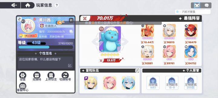 首充党今天差不多都能70w截图