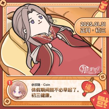 【月影别墅】初三快乐！