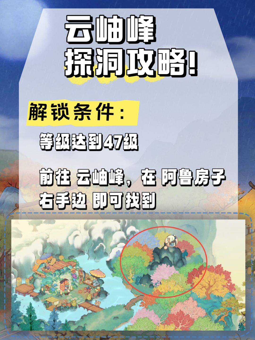 桃源丨云岫峰探洞攻略！截图