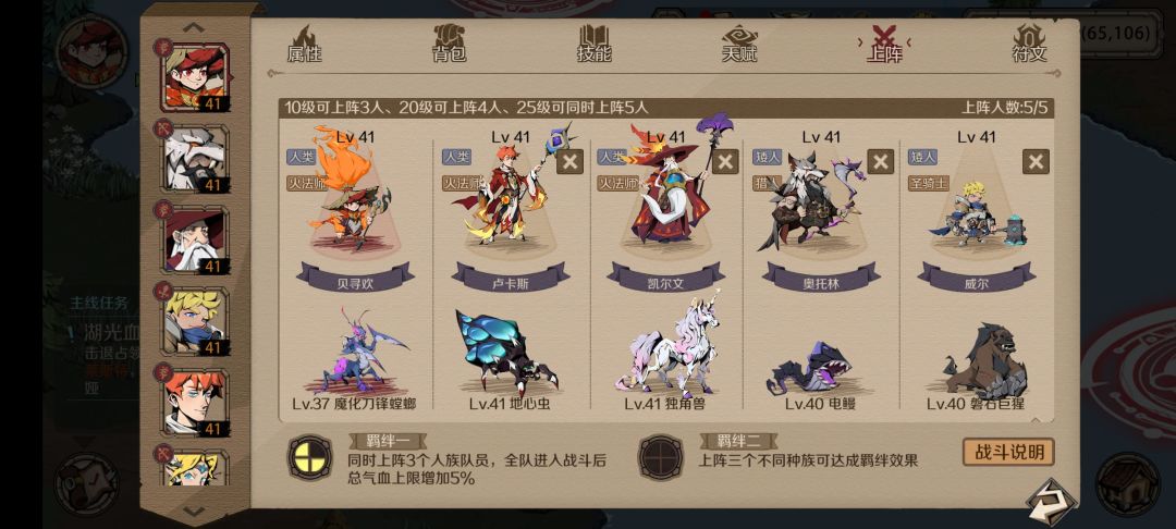 魔法队阵容截图