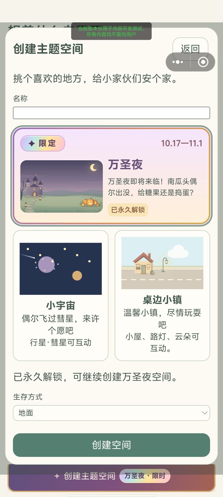 10.17更新:万圣主题背景!全屏画版!截图