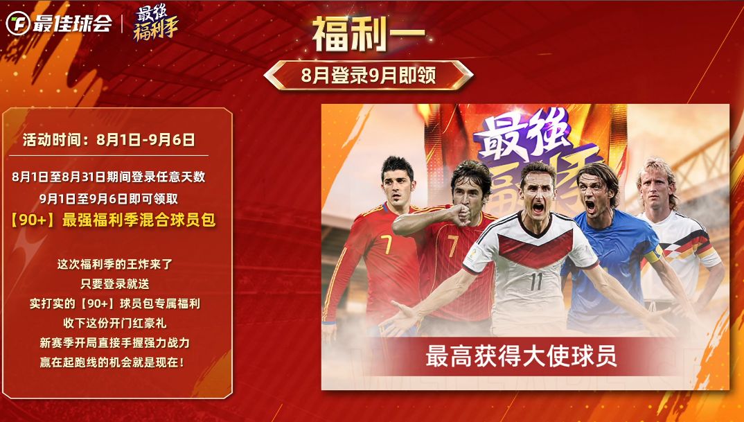 最佳球会福利大漏勺上线 1