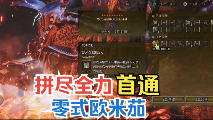 拼尽全力被打得屁滚尿流勉强拿下零式游星欧米茄首通【怪猎荒野】截图