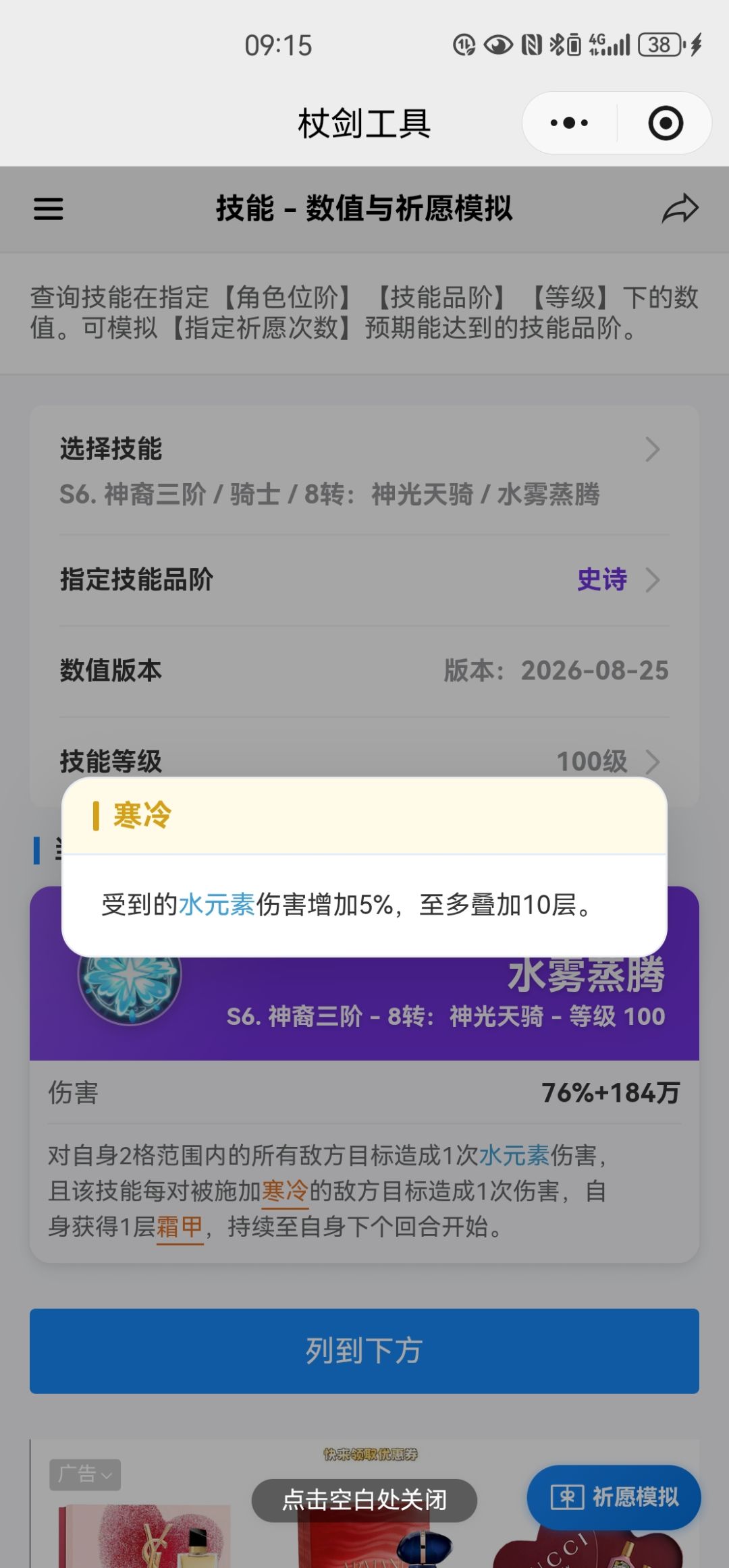 杖剑冷知识 3