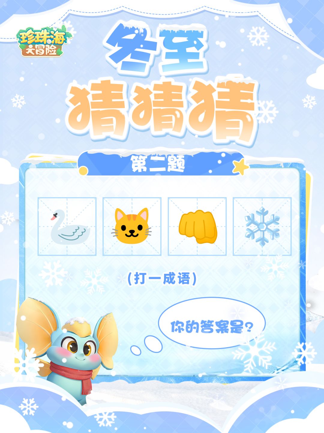 冬至福利 | 别笑❗️你来你也过不了第2️⃣关 2