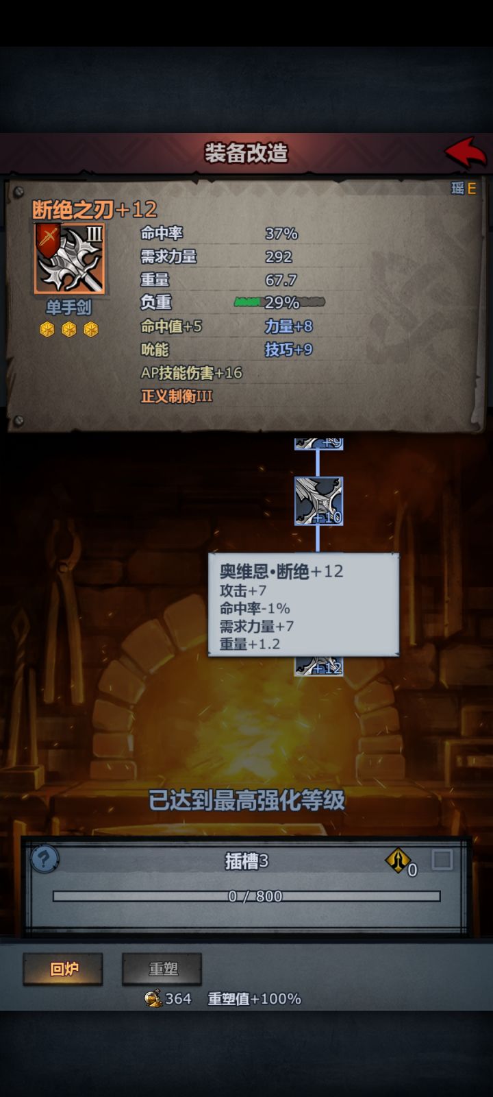 真正的神器:纳杜尔•断绝截图