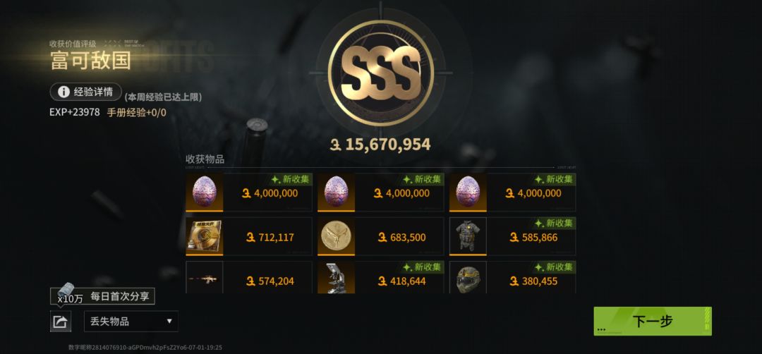 又截了炼蛋的 2