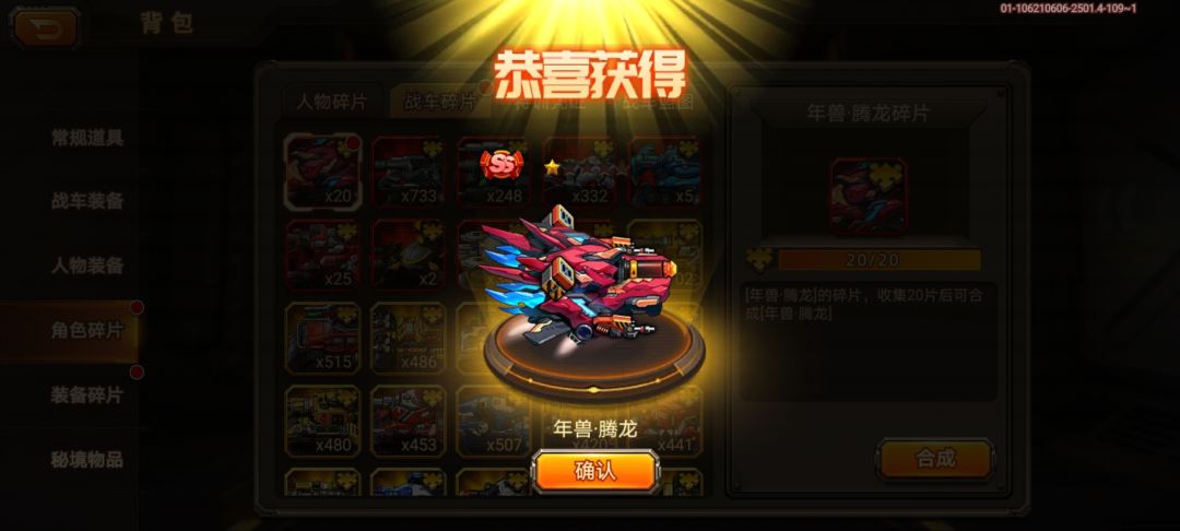 哈哈哈!拿到龙车了! 3