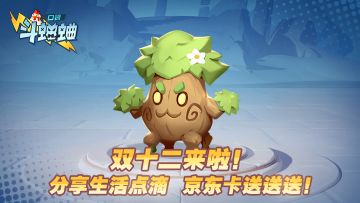 【已开奖】【小信使福利】双十二来啦！京东卡送送送！