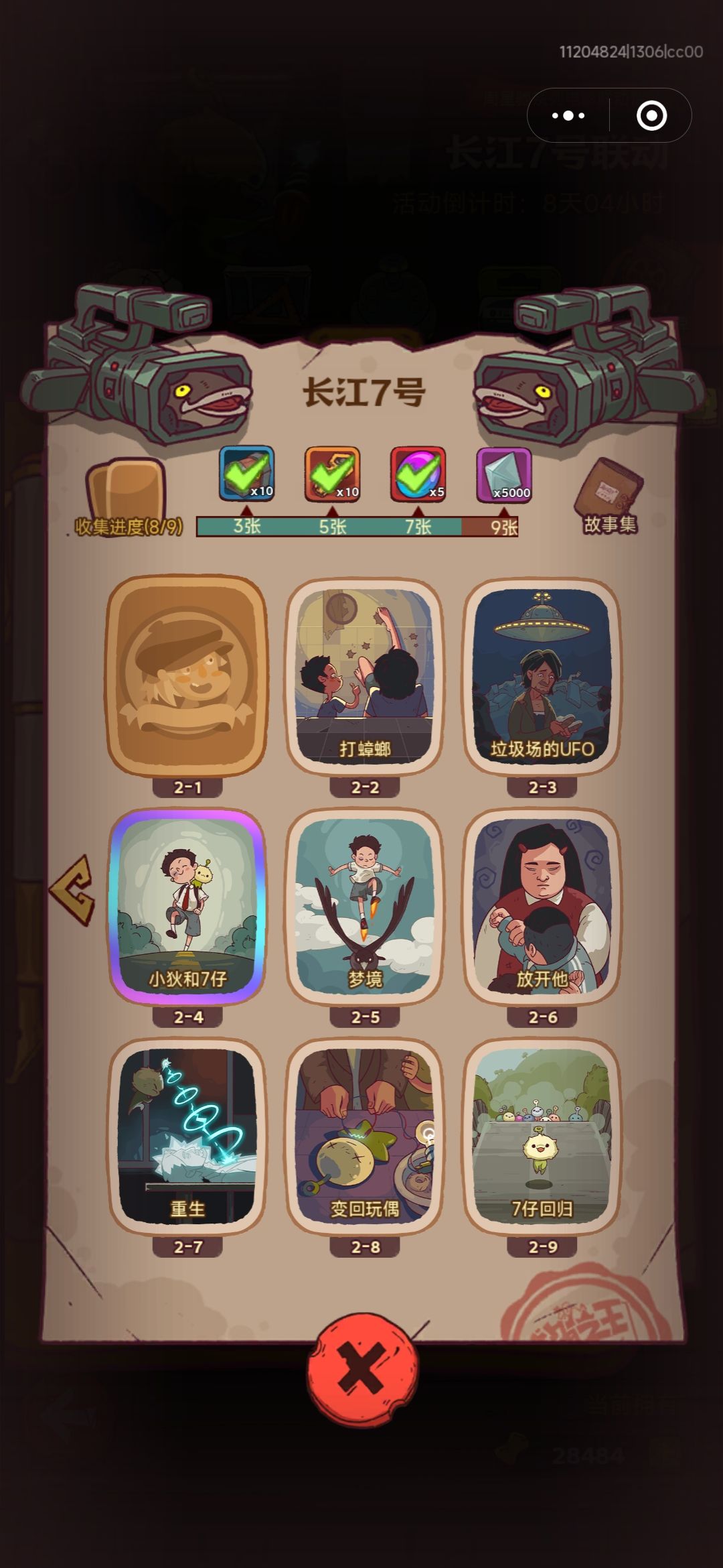 就差2张了来个大佬救救萌新吧 1