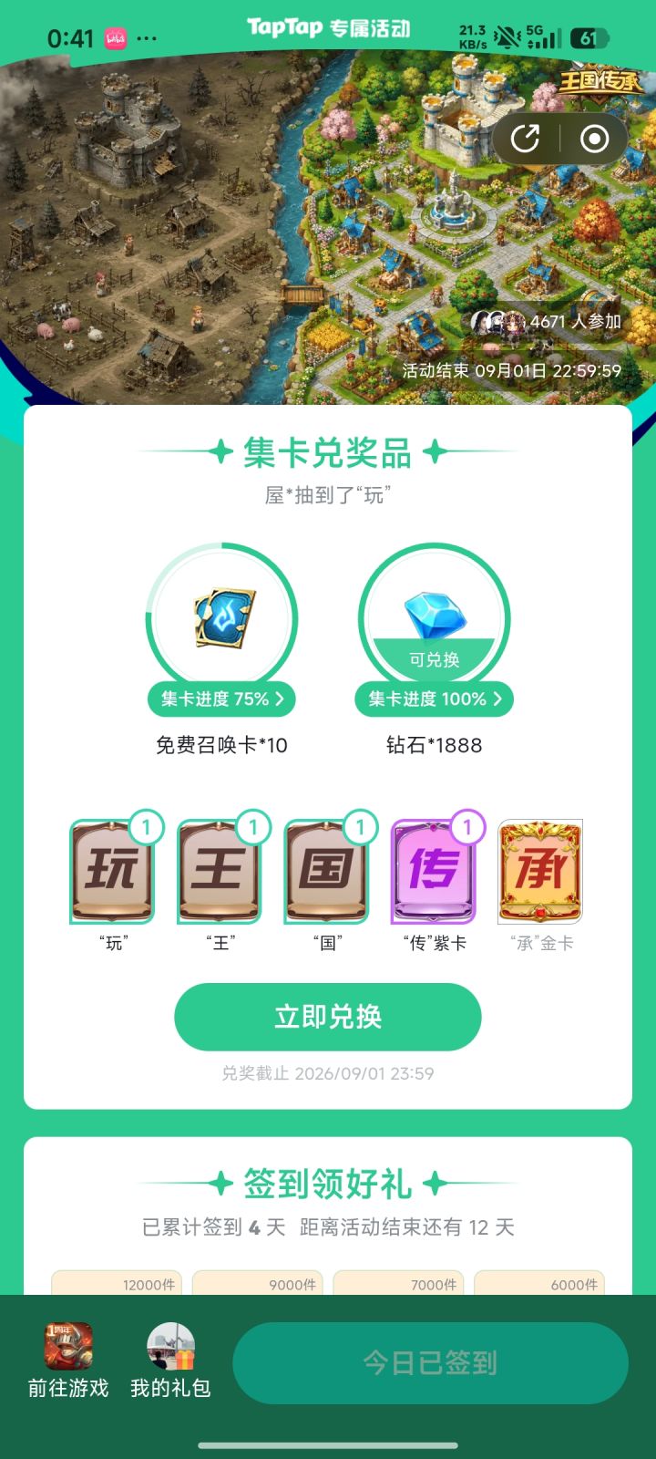 得了2次传截图