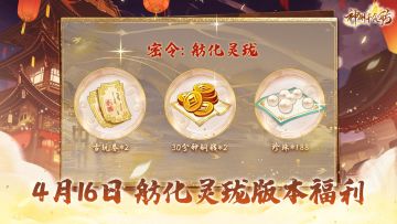 ★4月16日活动更新公告★